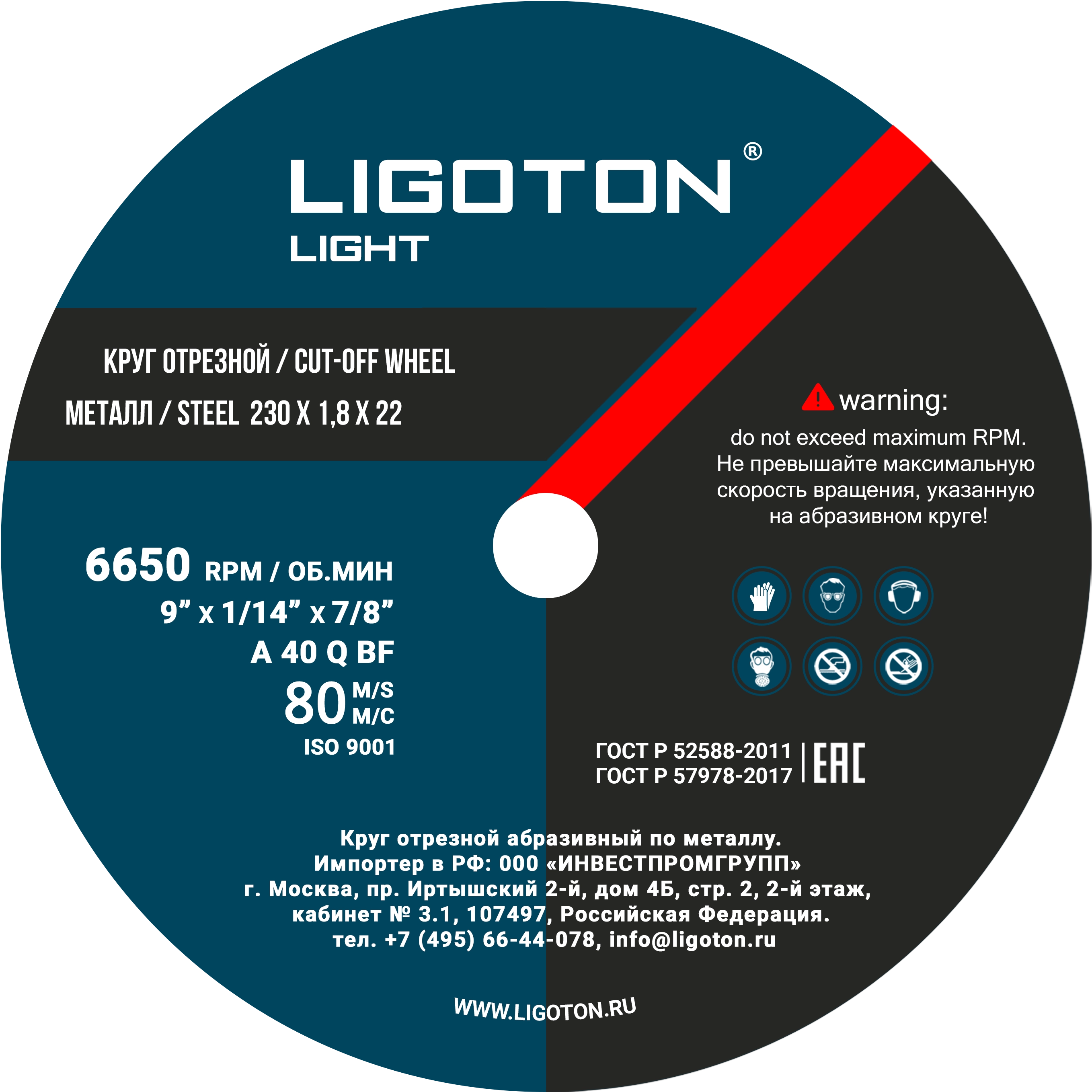 Круг отрезной по металлу из синтетических смол Ligoton Classic 125*1.6*22.23