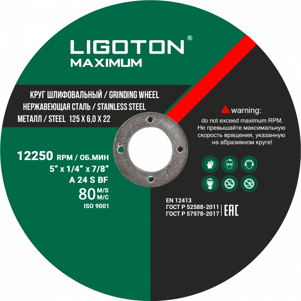 Круг шлифовальный из синтетических смол Ligoton Maximum 180*6.0*22.23