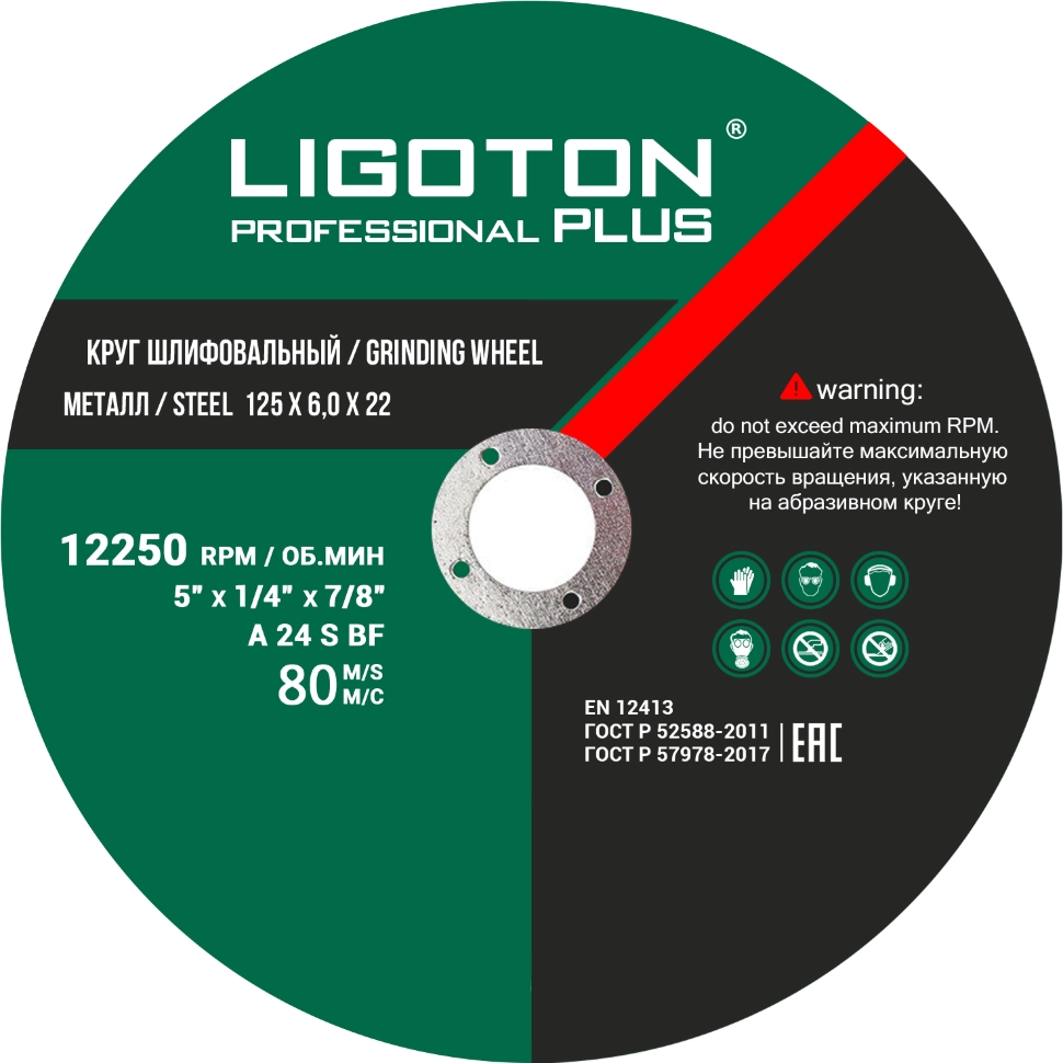 Круг шлифовальный из синтетических смол Ligoton Professional Plus 150*6.0*22.23