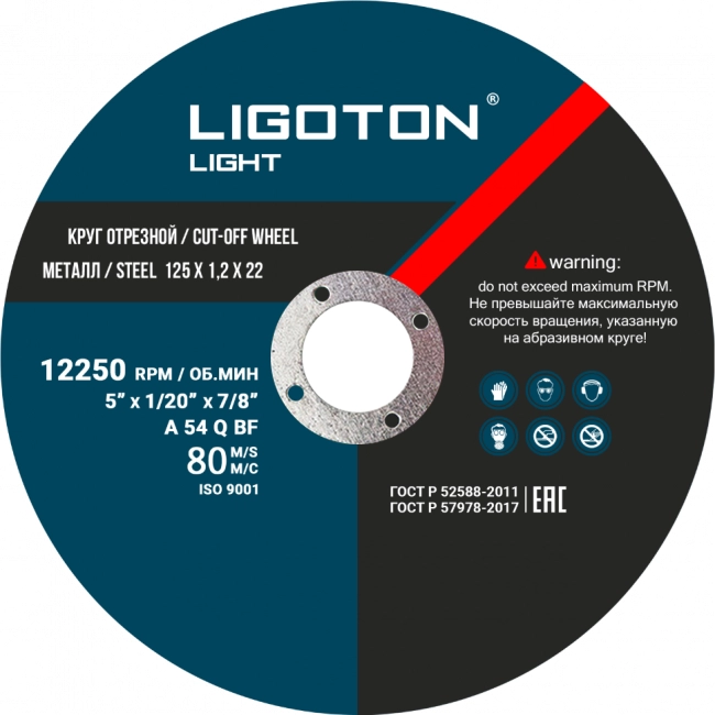 Круг отрезной по металлу из синтетических смол Ligoton Light 125*1.2*22.23