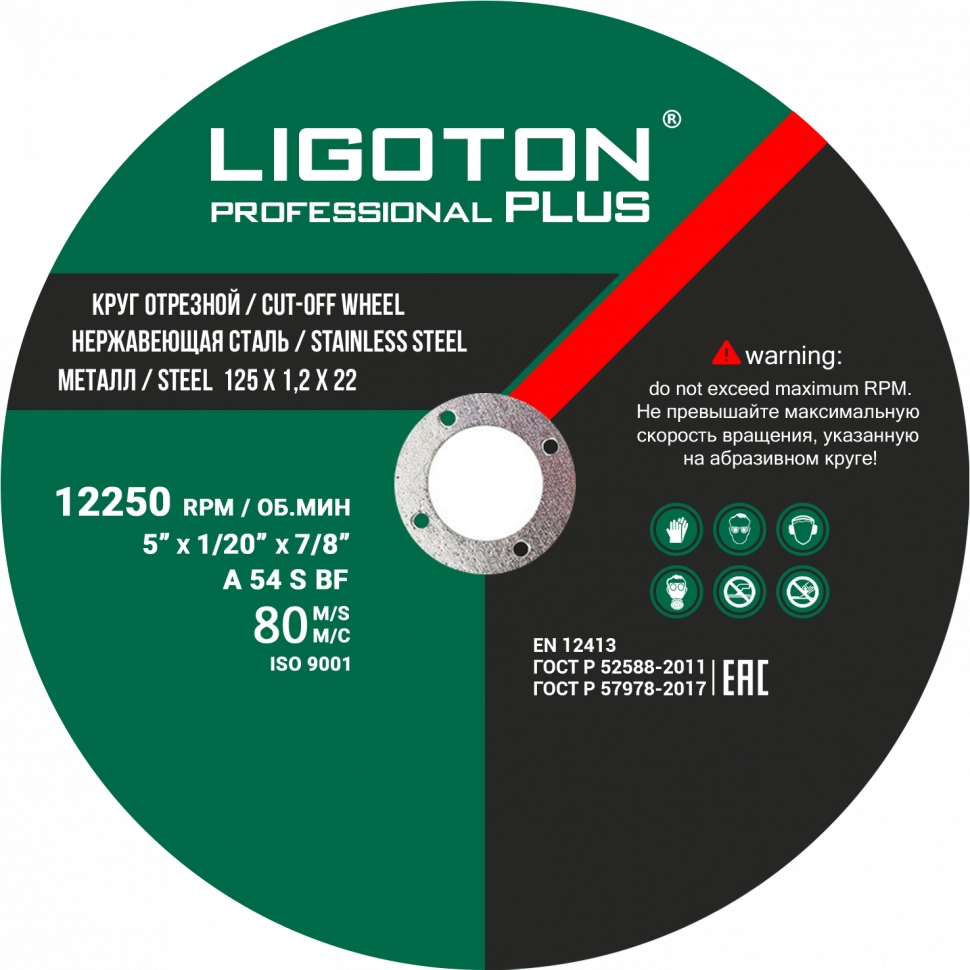 Круг отрезной по металлу из синтетических смол Ligoton Professional Plus 125*1.2*22.23
