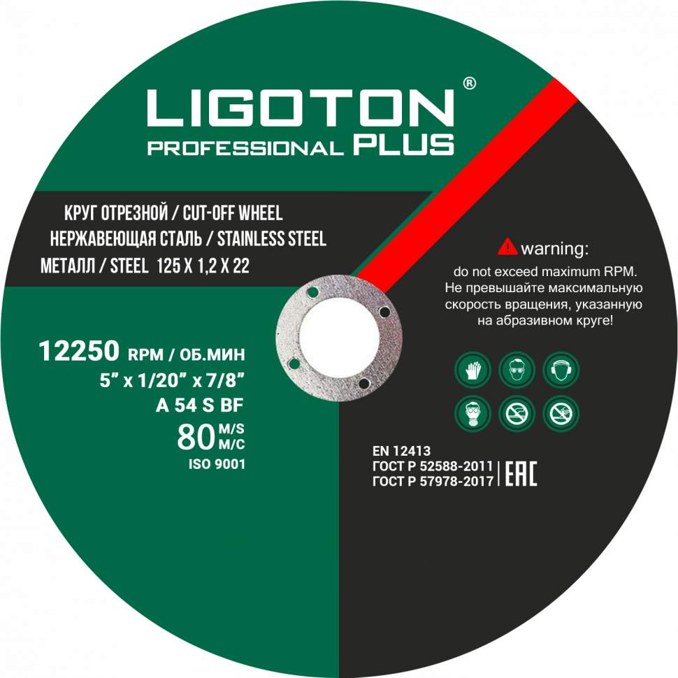 Круг отрезной по металлу из синтетических смол Ligoton Professional Plus 230*1.6*22.23