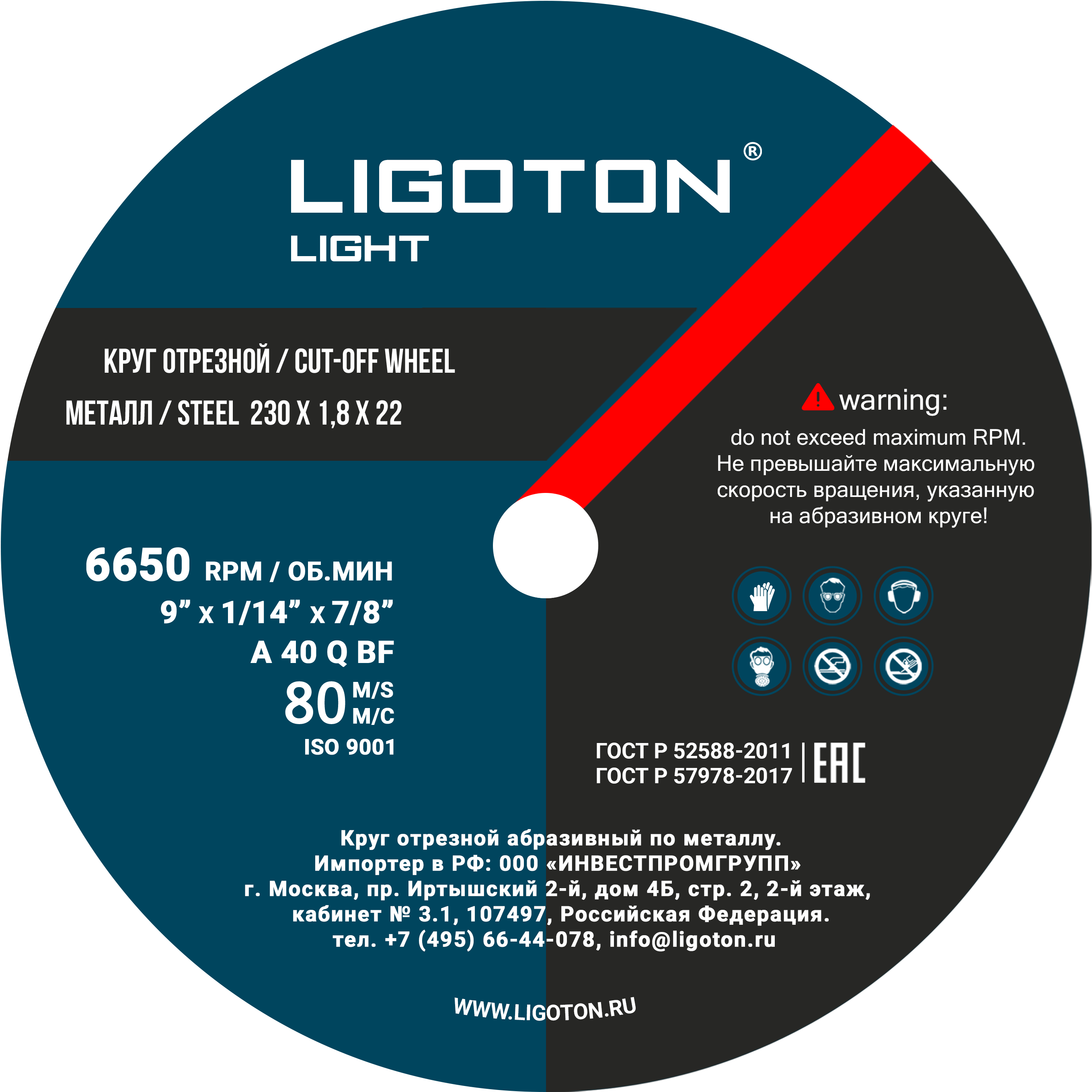 Круг отрезной по металлу из синтетических смол Ligoton Classic 125*1.6*22.23