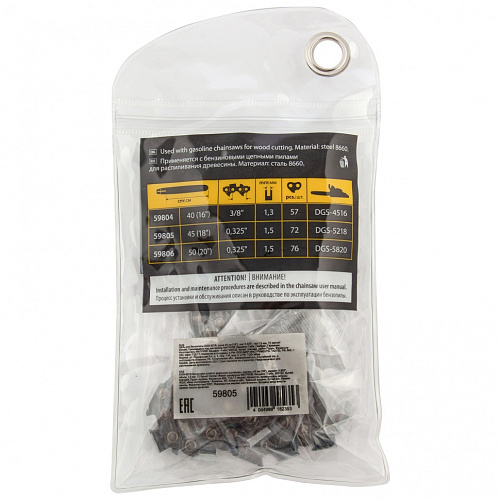 Цепь для бензопилы DGS-5218, шина 45 см (18"), шаг 0.325", паз 1.5 мм, 72 звена Denzel Цепь для бензопилы DGS-5218, шина 45 см (18"), шаг 0.325", паз 1.5 мм, 72 звена Denzel